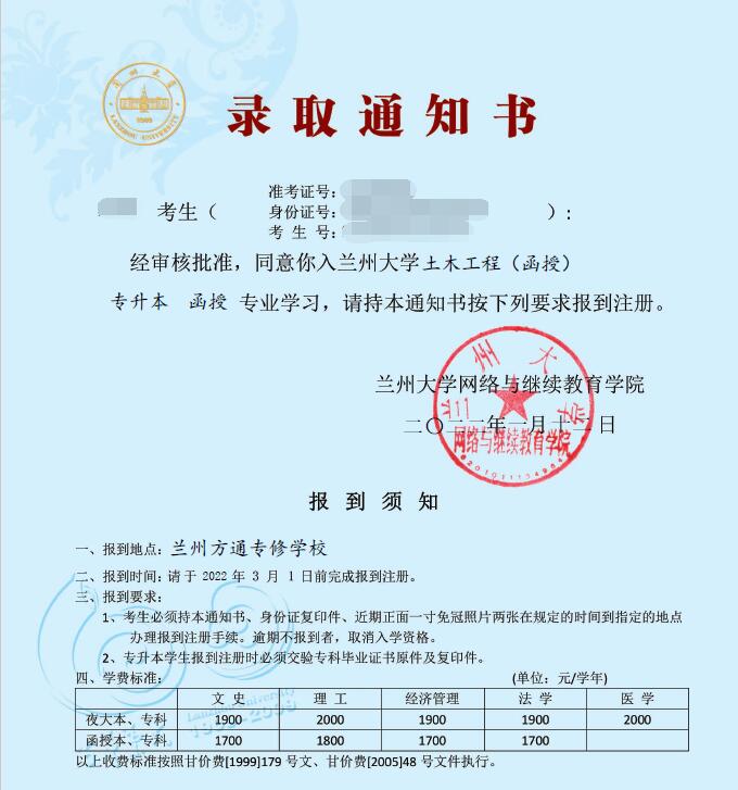 兰大录取通知书D.jpg 兰大录取通知书D.jpg