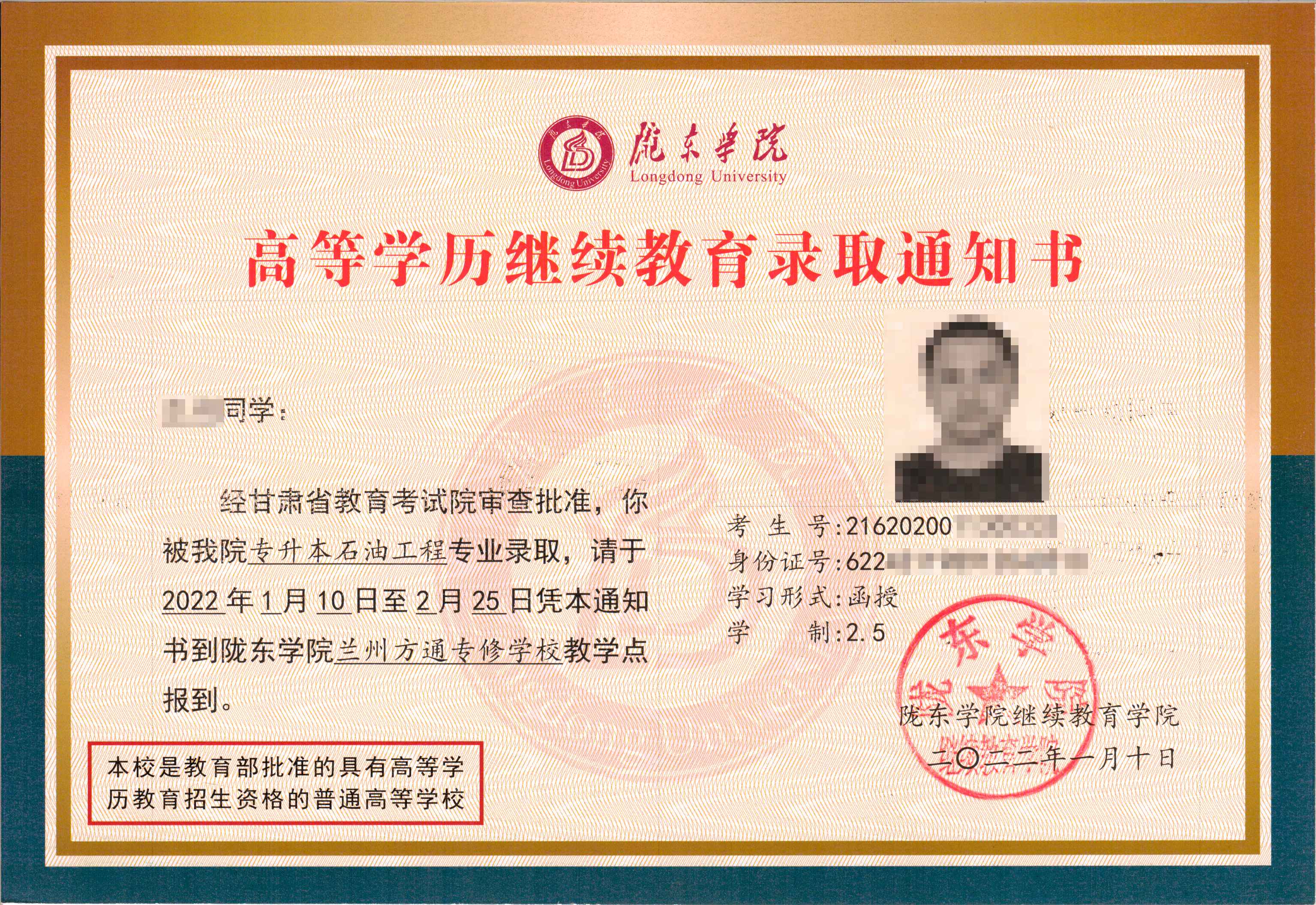 陇东学院录取通知书2.jpg 陇东学院录取通知书2.jpg