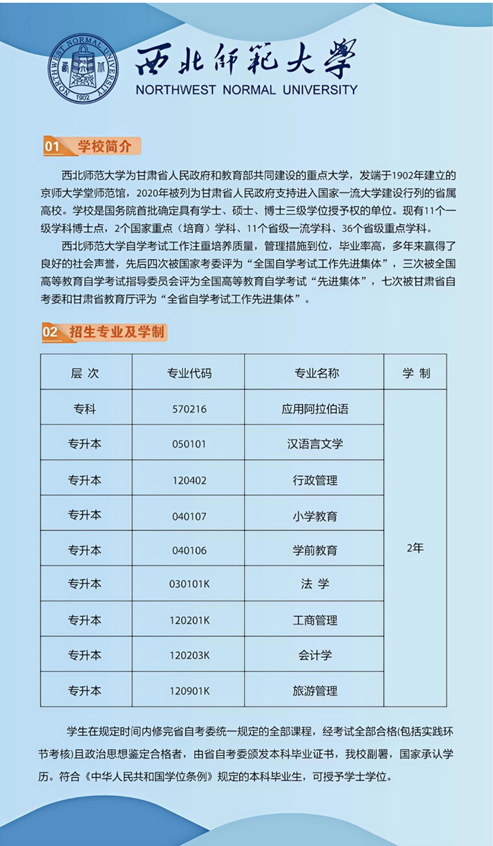 西北师范大学2025应用型自学考试招生简章_2.jpg