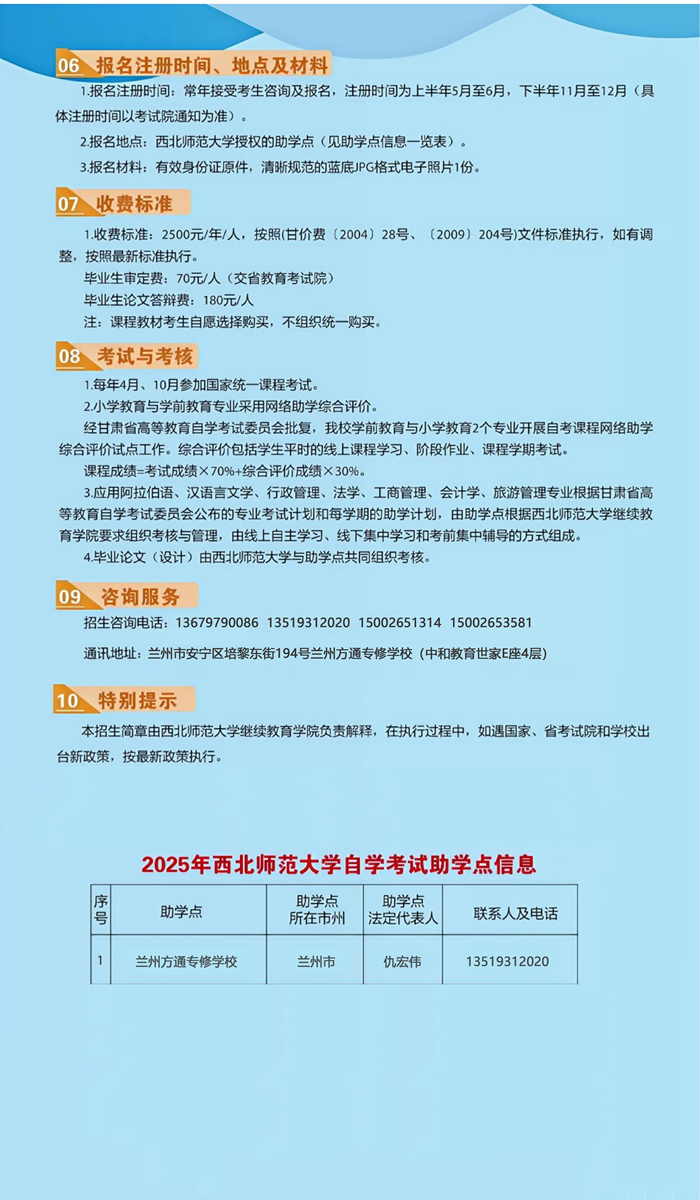 西北师范大学2025应用型自学考试招生简章5-改.jpg